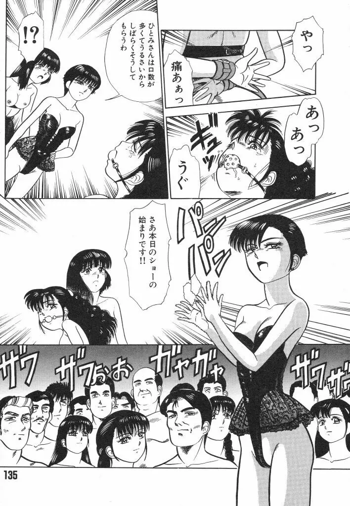 魔性のほほえみ Page.135