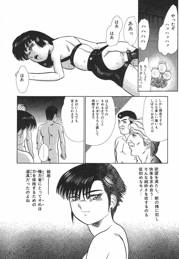 魔性のほほえみ Page.146