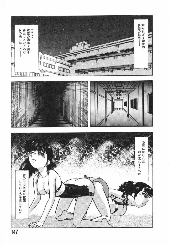 魔性のほほえみ Page.147