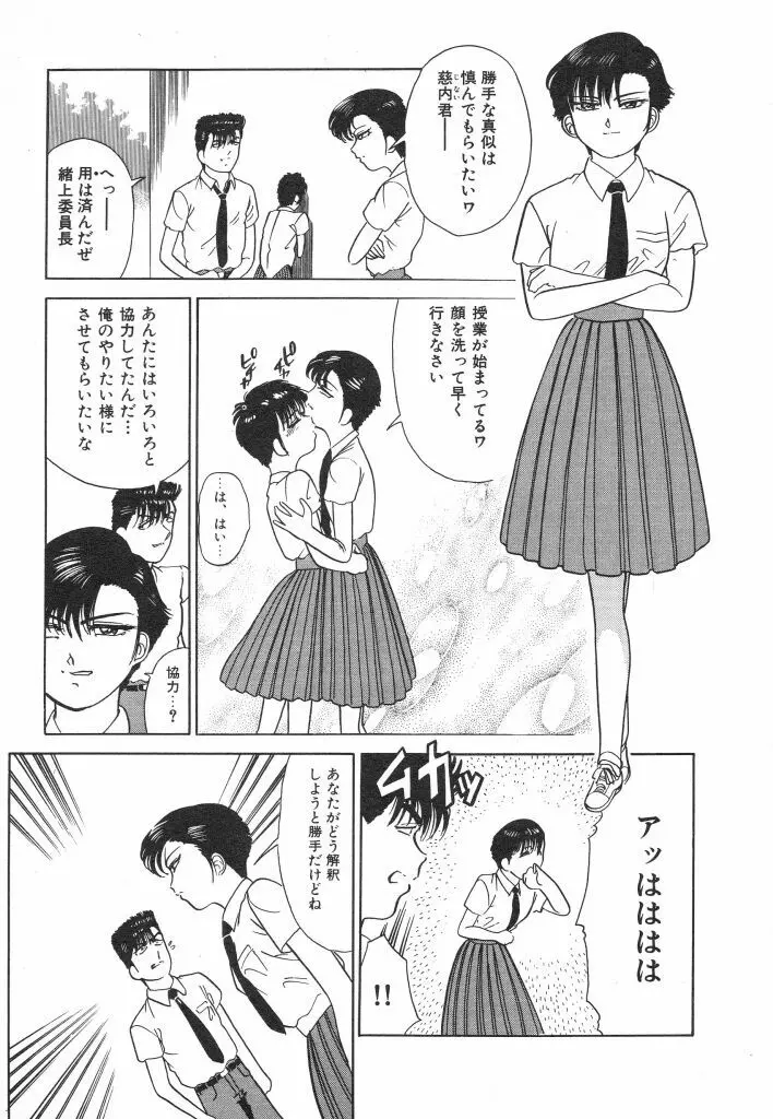魔性のほほえみ Page.15