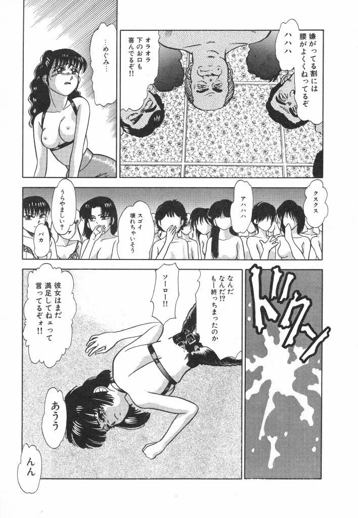 魔性のほほえみ Page.153