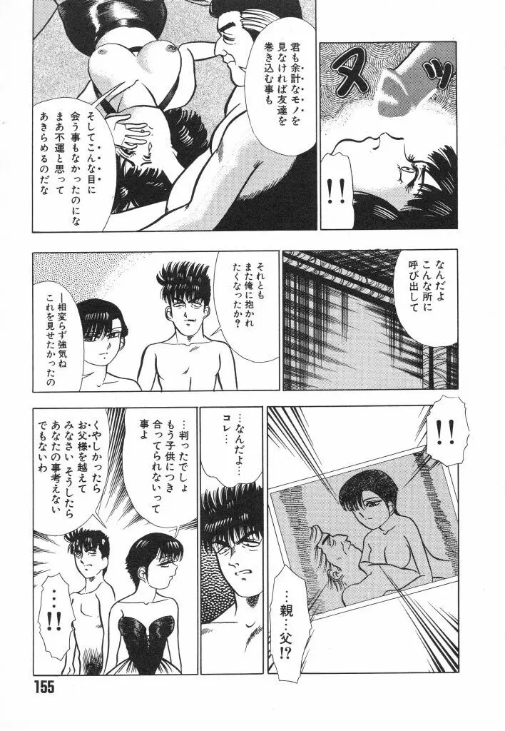 魔性のほほえみ Page.155