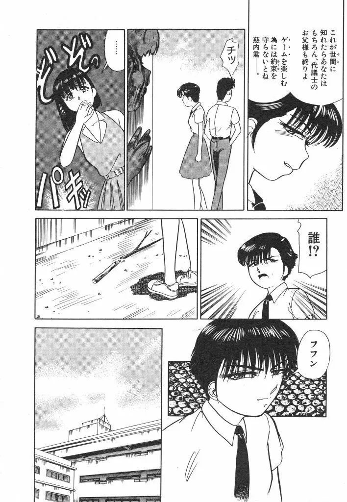 魔性のほほえみ Page.16