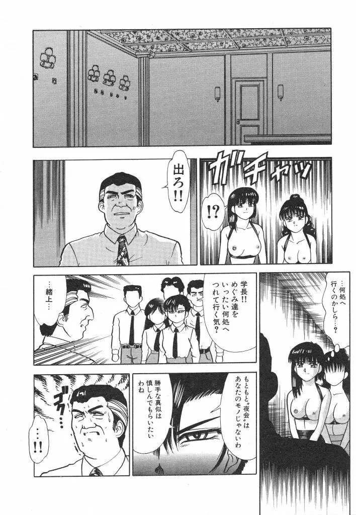 魔性のほほえみ Page.162