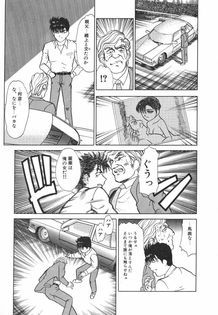 魔性のほほえみ Page.163