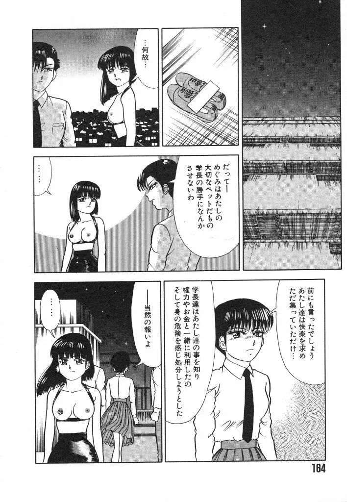 魔性のほほえみ Page.164