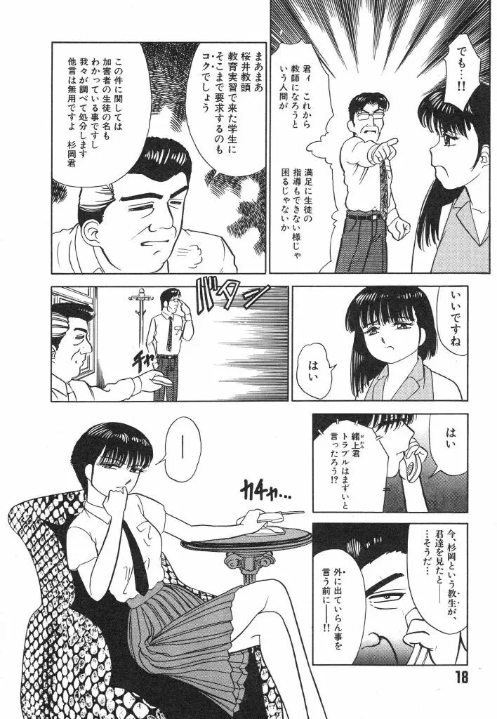 魔性のほほえみ Page.18