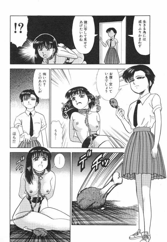 魔性のほほえみ Page.29