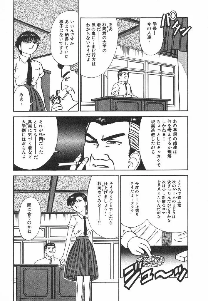 魔性のほほえみ Page.31