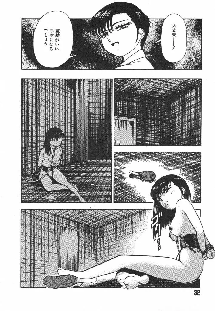 魔性のほほえみ Page.32