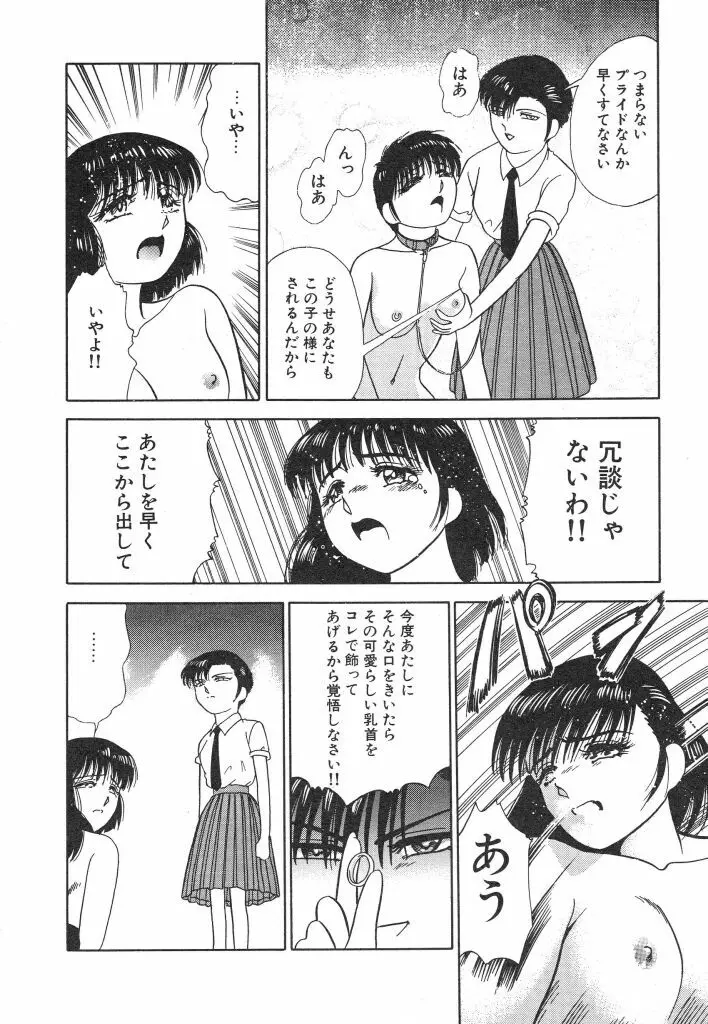 魔性のほほえみ Page.34