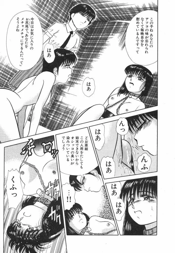 魔性のほほえみ Page.35