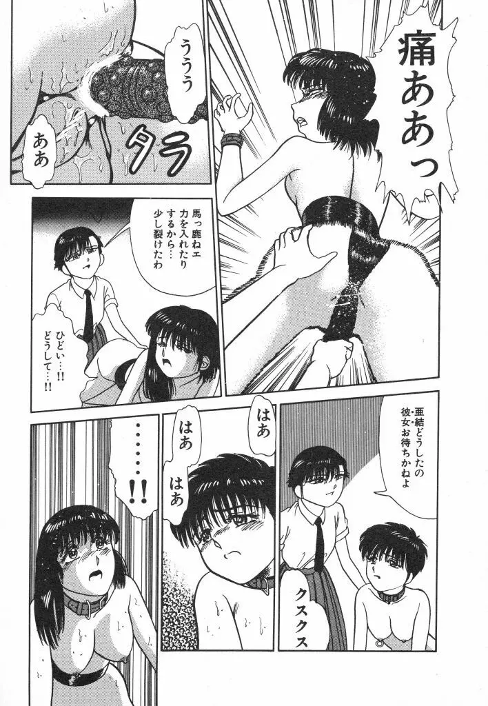魔性のほほえみ Page.39