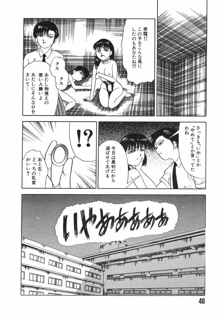 魔性のほほえみ Page.46