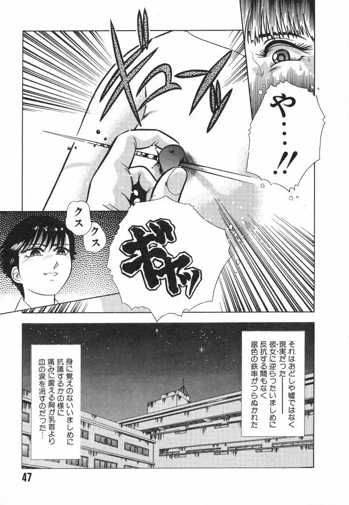 魔性のほほえみ Page.47