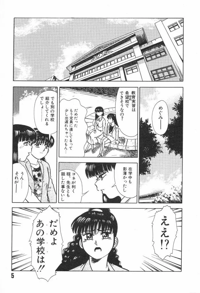 魔性のほほえみ Page.5