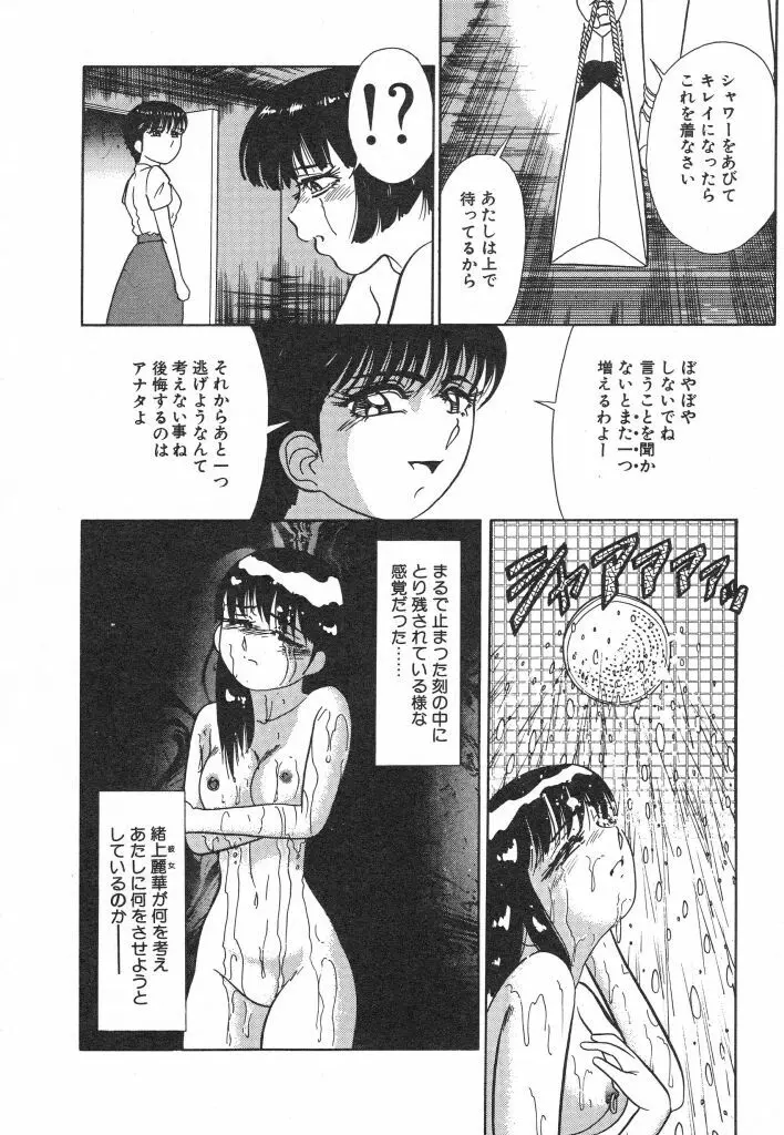 魔性のほほえみ Page.50