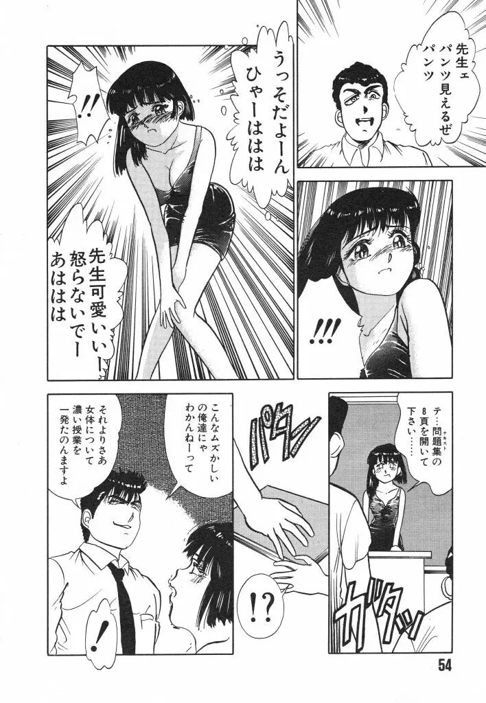 魔性のほほえみ Page.54