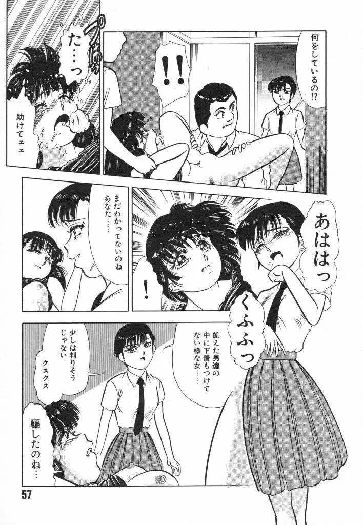魔性のほほえみ Page.57