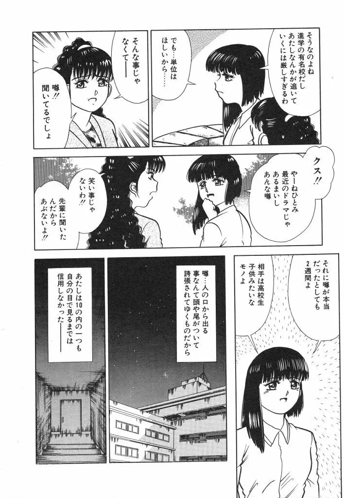 魔性のほほえみ Page.6