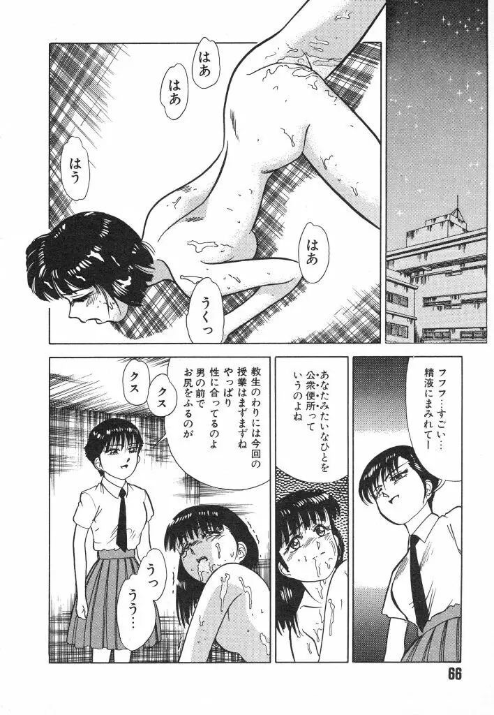 魔性のほほえみ Page.66