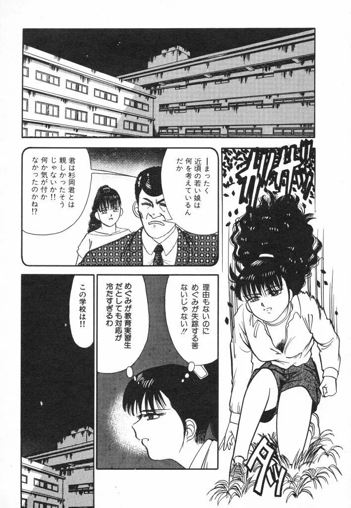 魔性のほほえみ Page.69