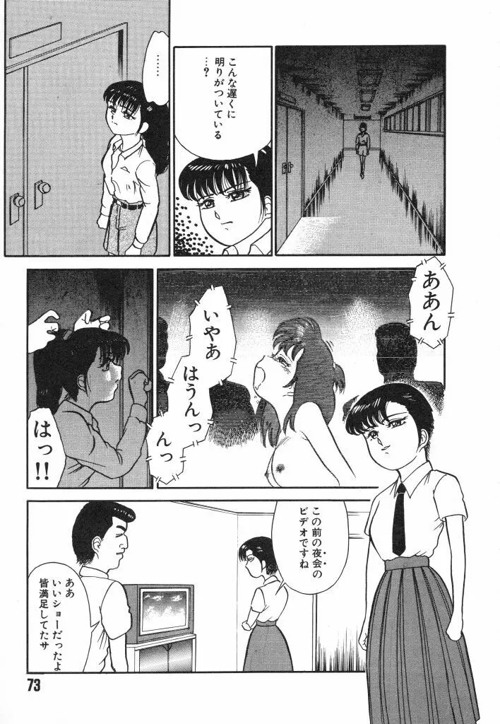 魔性のほほえみ Page.73