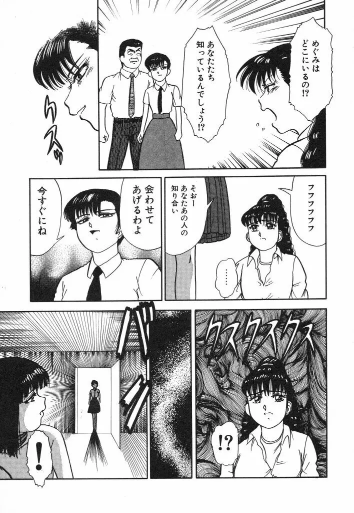 魔性のほほえみ Page.75