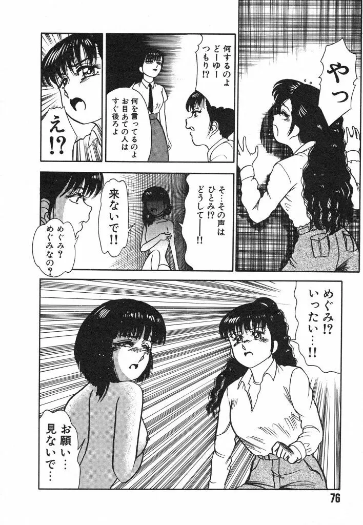 魔性のほほえみ Page.76