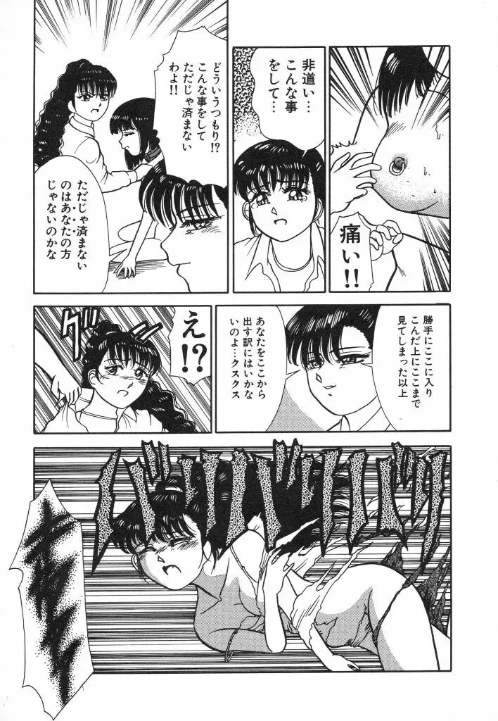 魔性のほほえみ Page.77