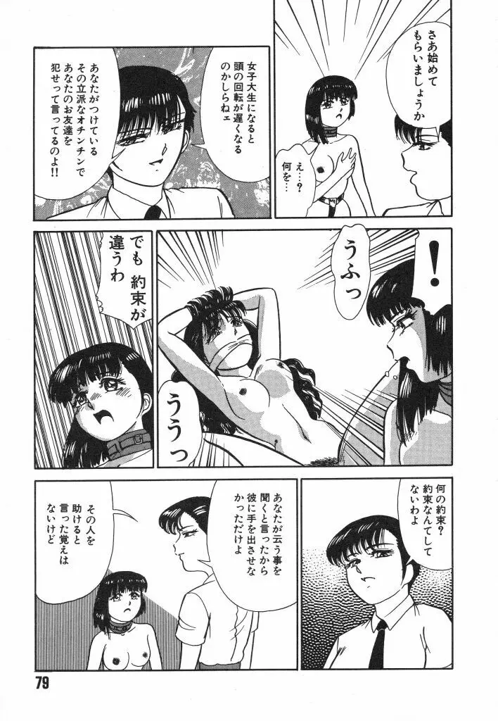 魔性のほほえみ Page.79