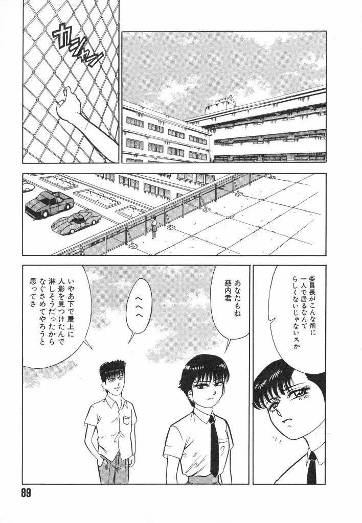 魔性のほほえみ Page.89