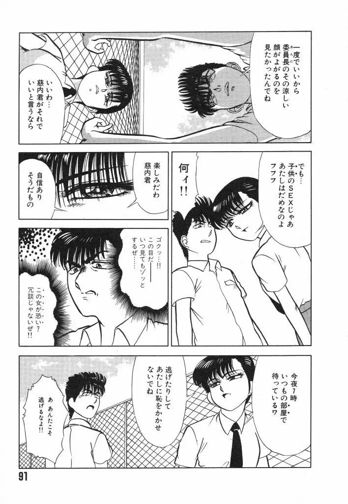 魔性のほほえみ Page.91