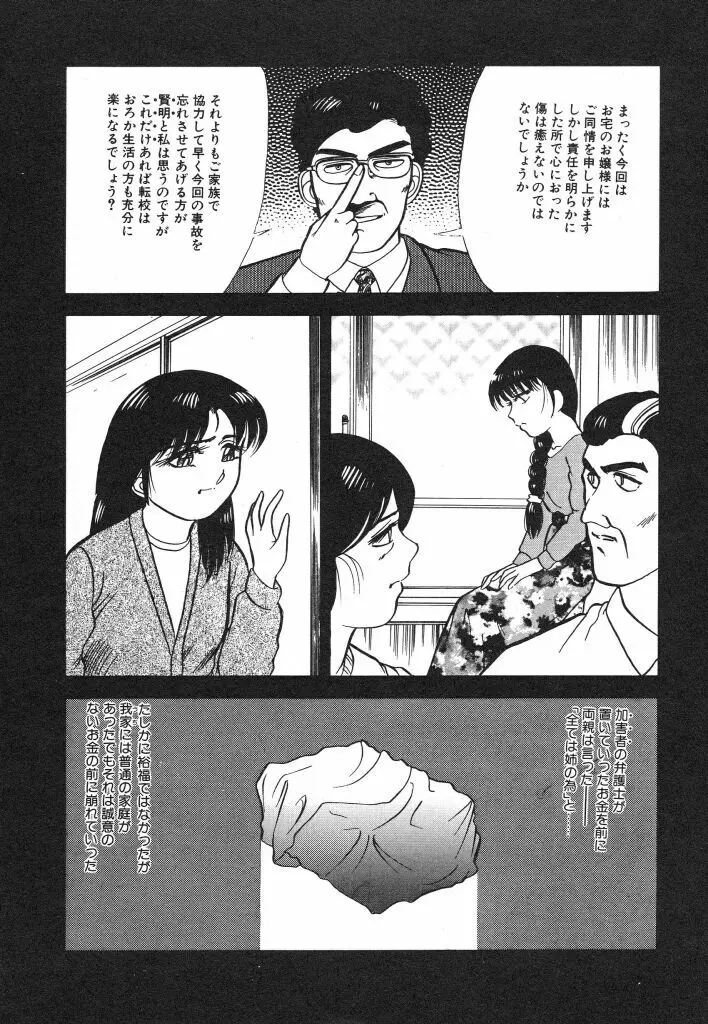 魔性のほほえみ Page.94