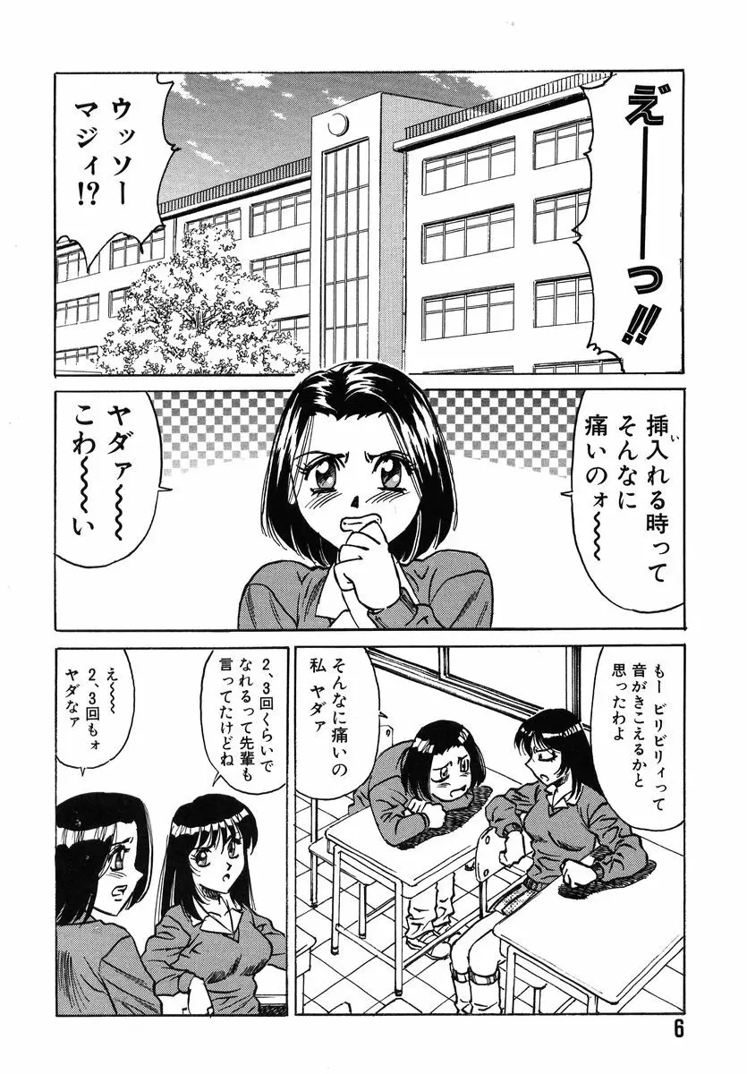 ファイティング ティーチャー Page.10