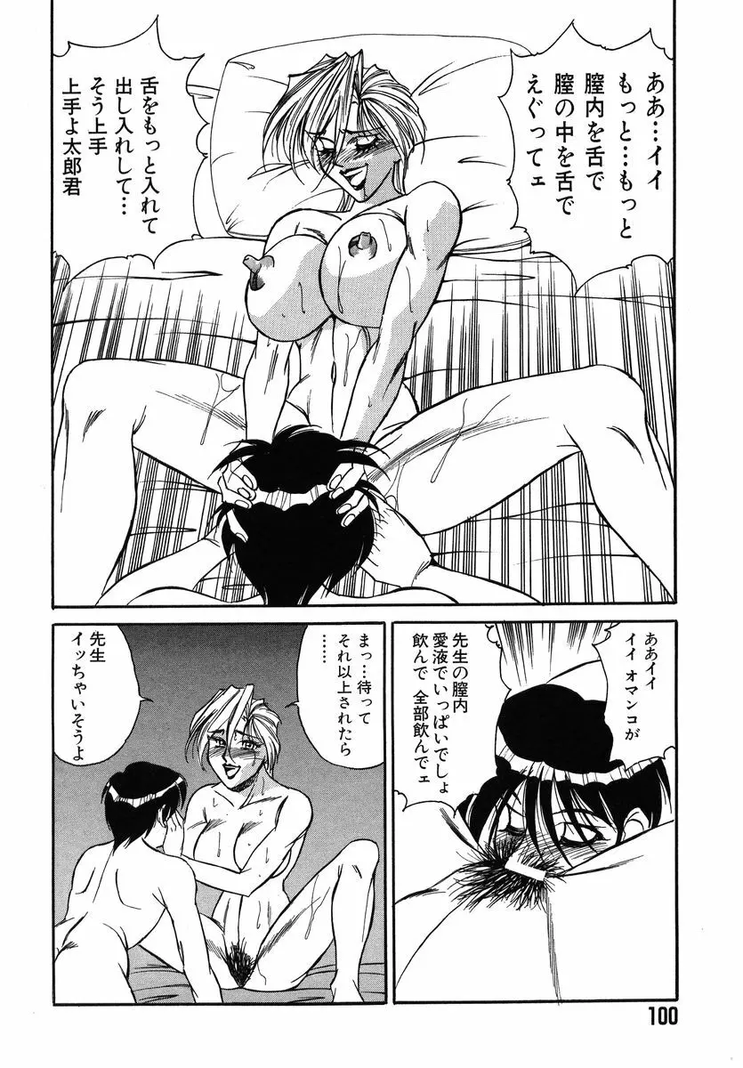 ファイティング ティーチャー Page.104