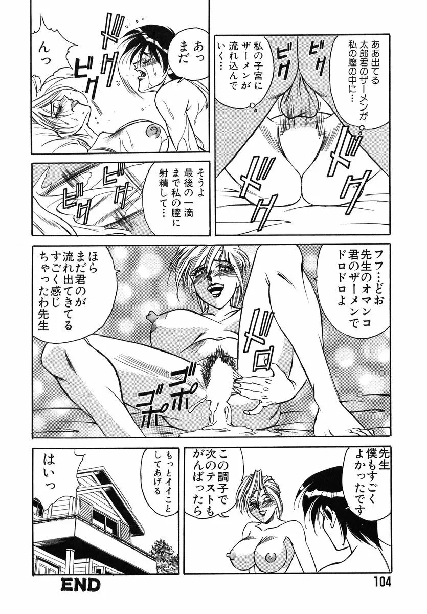 ファイティング ティーチャー Page.108