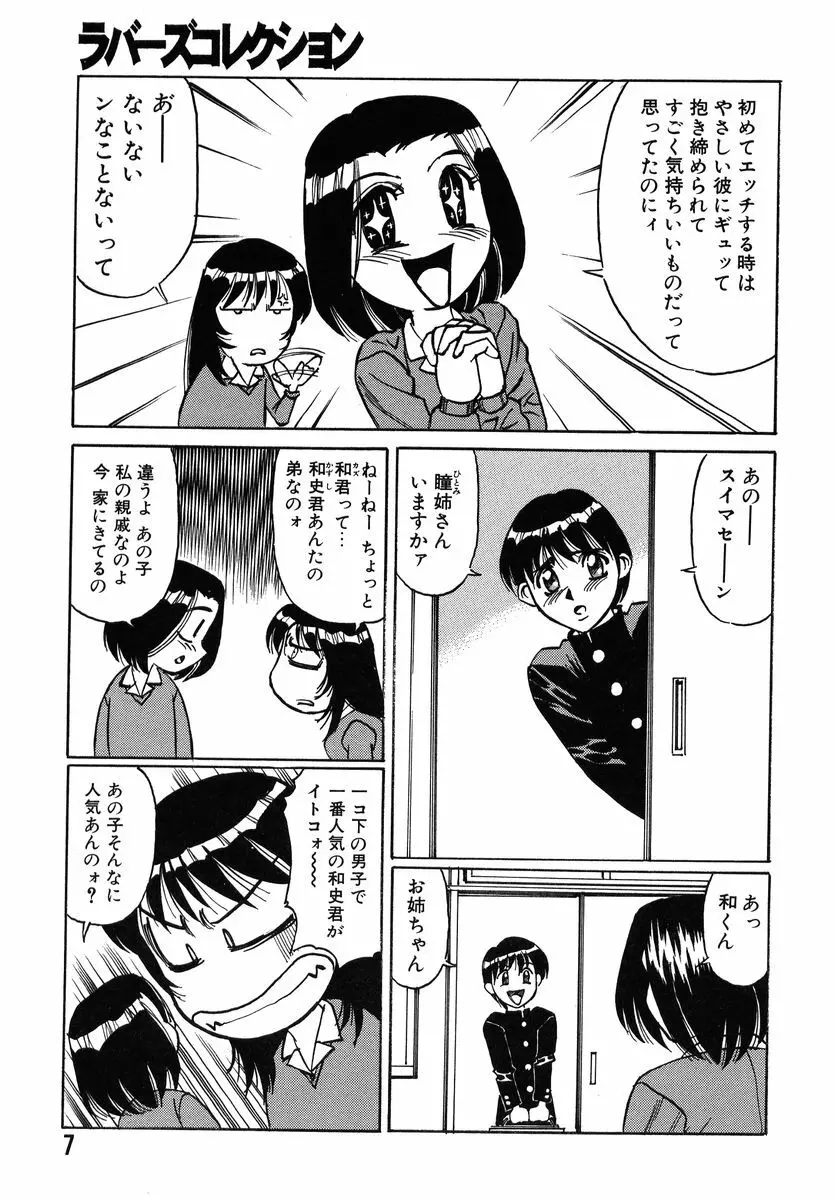 ファイティング ティーチャー Page.11