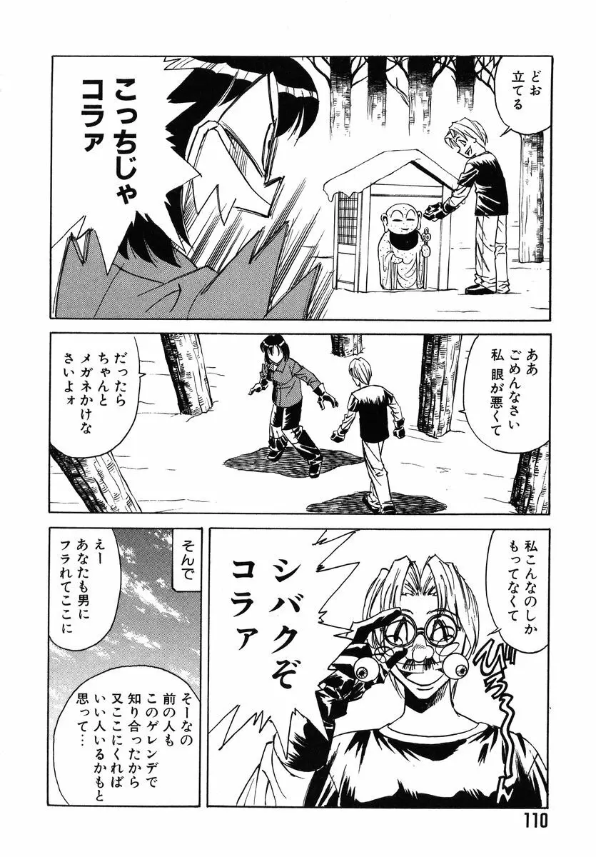 ファイティング ティーチャー Page.115