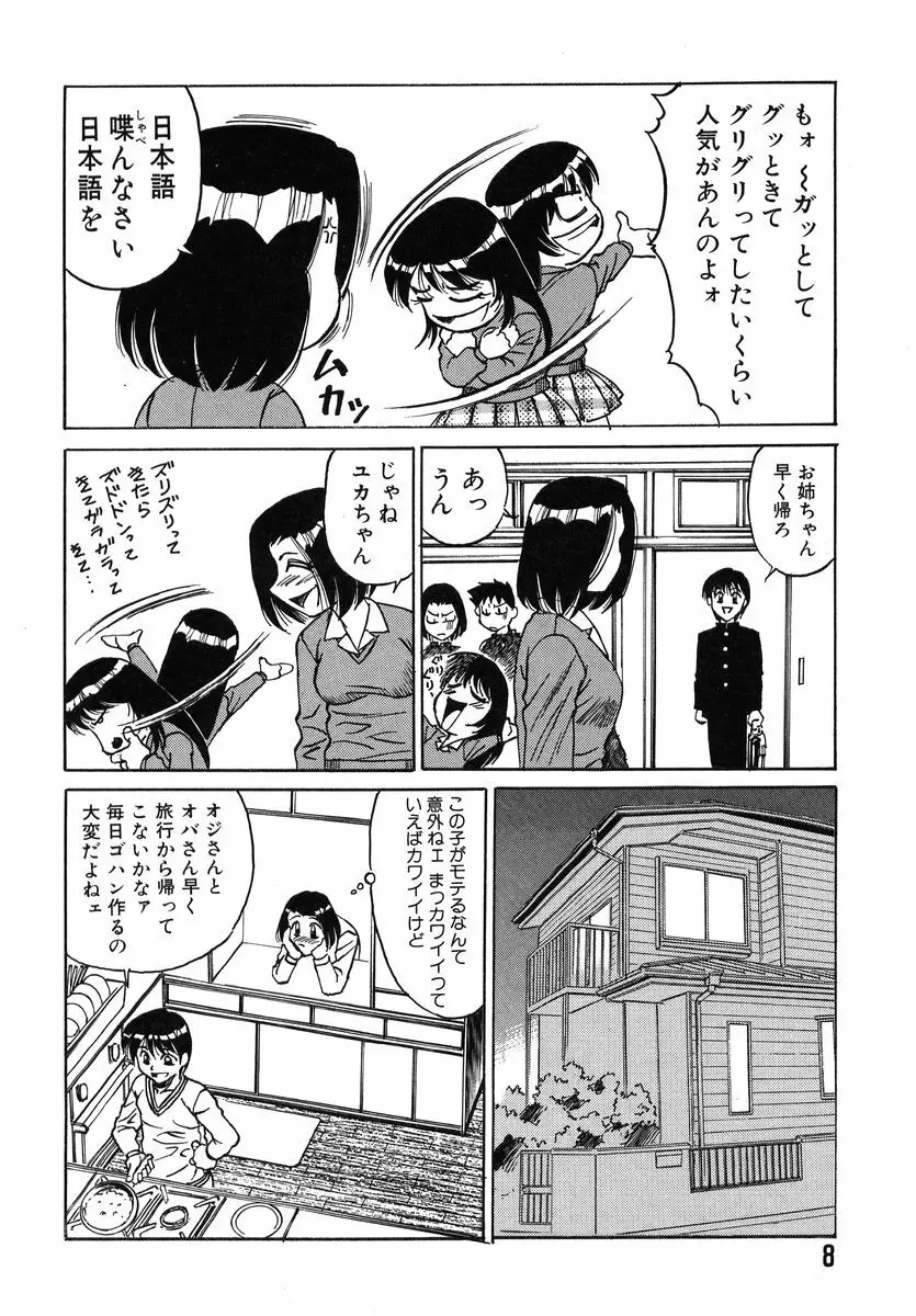 ファイティング ティーチャー Page.12