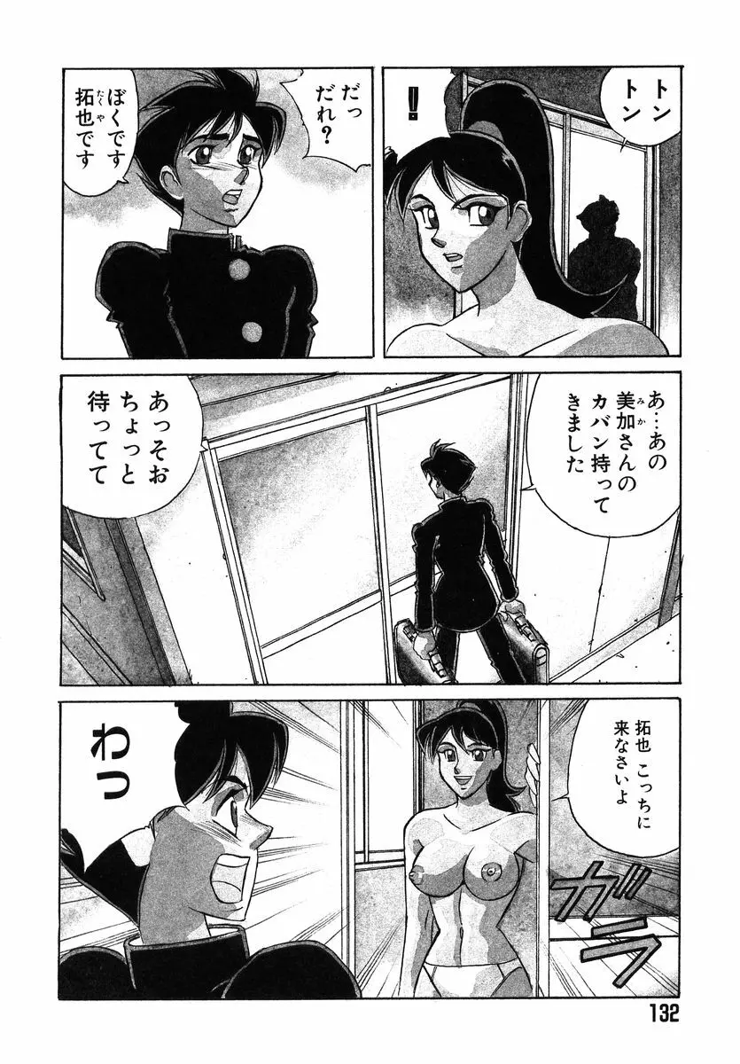 ファイティング ティーチャー Page.137