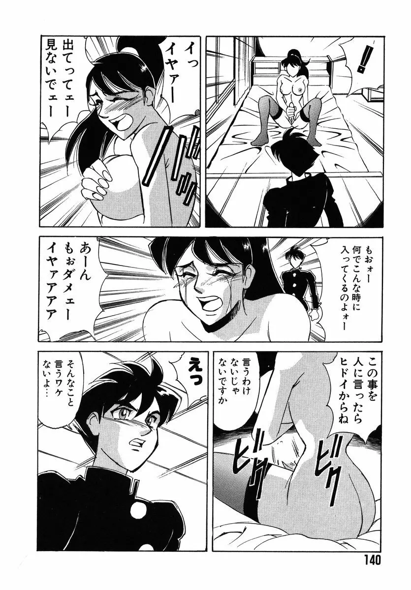 ファイティング ティーチャー Page.145