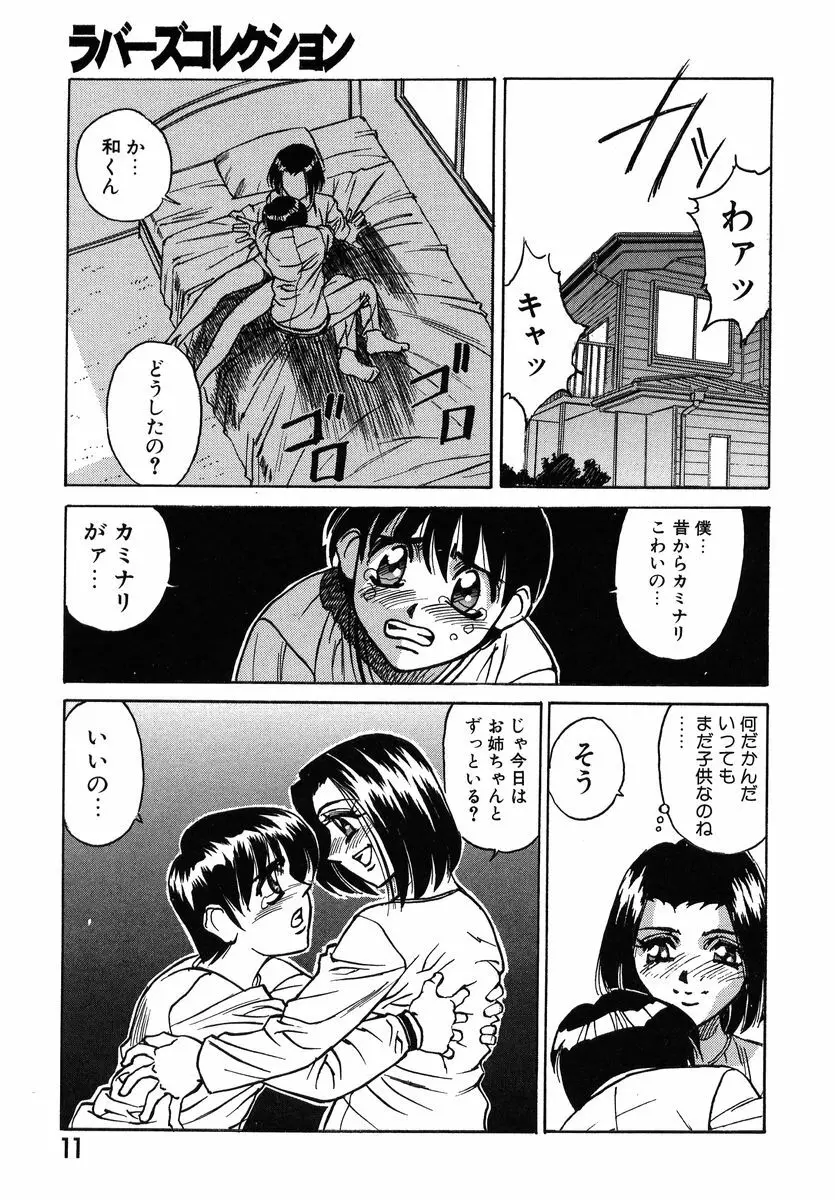 ファイティング ティーチャー Page.15