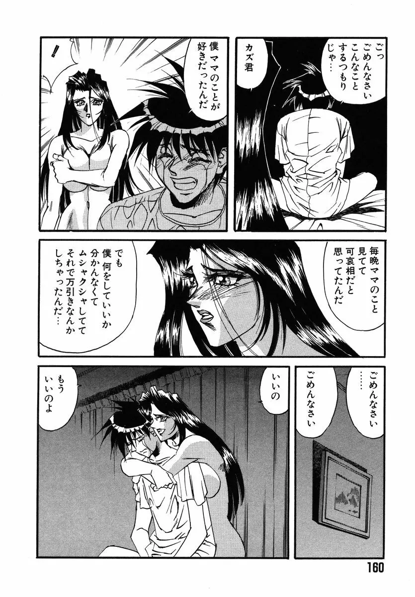 ファイティング ティーチャー Page.165