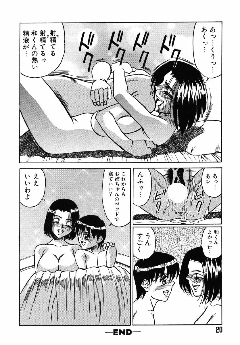 ファイティング ティーチャー Page.24