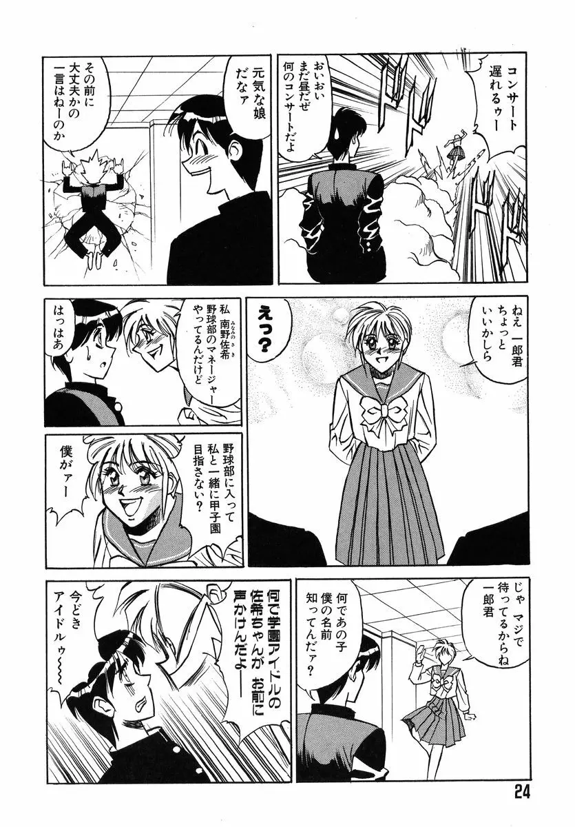 ファイティング ティーチャー Page.28