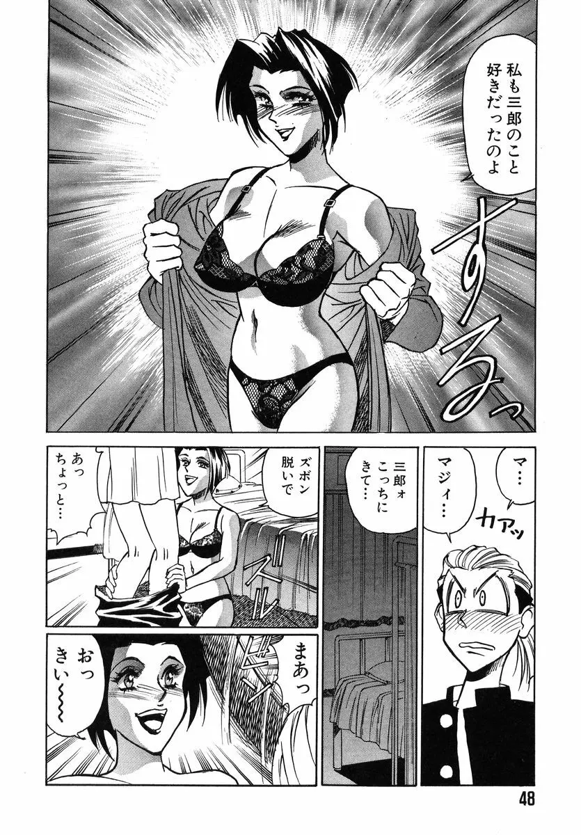 ファイティング ティーチャー Page.52