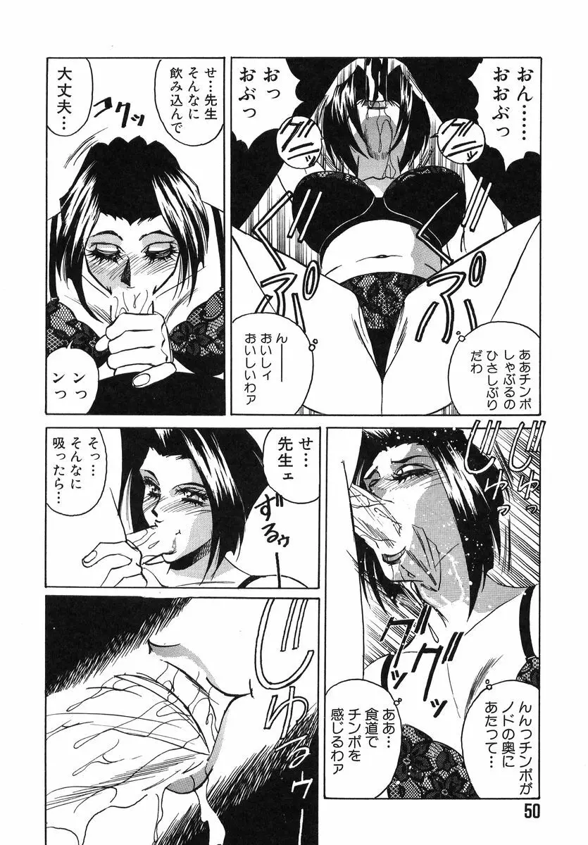 ファイティング ティーチャー Page.54