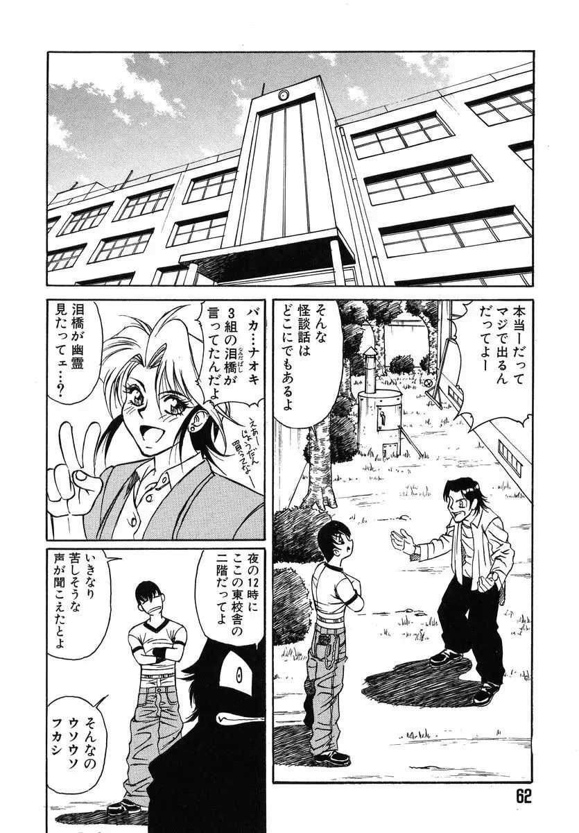 ファイティング ティーチャー Page.66