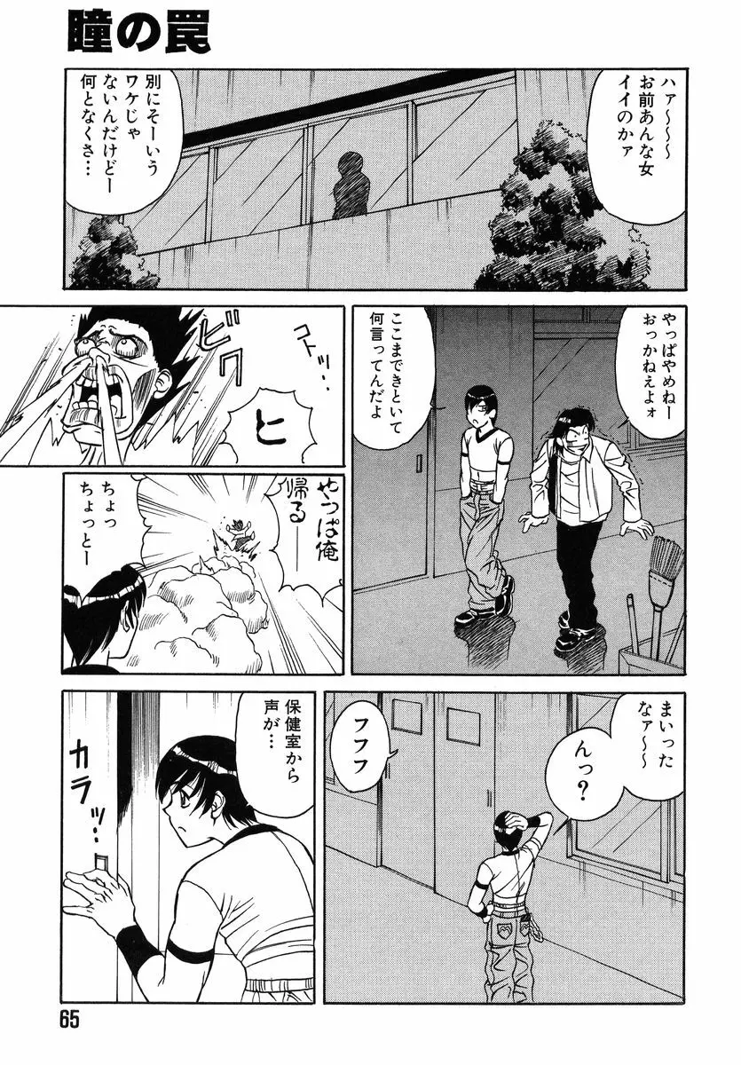 ファイティング ティーチャー Page.69